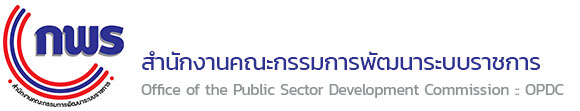 สำนักงานคณะกรรมการพัฒนาระบบราชการ (ก.พ.ร.)